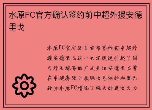 水原FC官方确认签约前中超外援安德里戈