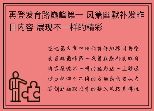 再登发育路巅峰第一 风箫幽默补发昨日内容 展现不一样的精彩