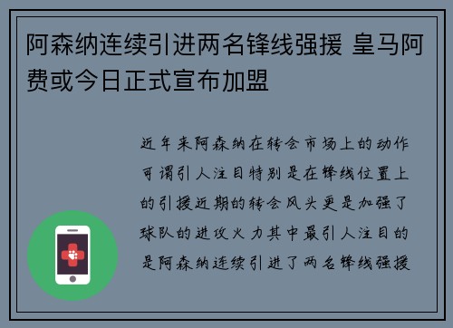 阿森纳连续引进两名锋线强援 皇马阿费或今日正式宣布加盟