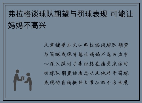 弗拉格谈球队期望与罚球表现 可能让妈妈不高兴