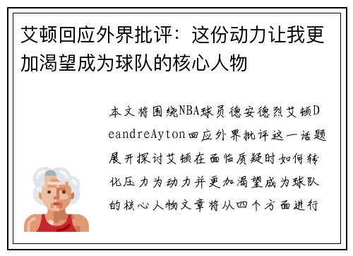 艾顿回应外界批评：这份动力让我更加渴望成为球队的核心人物