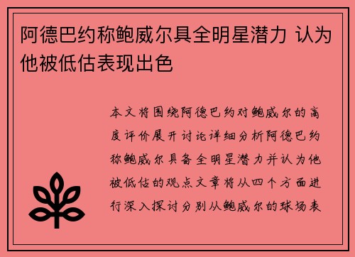 阿德巴约称鲍威尔具全明星潜力 认为他被低估表现出色