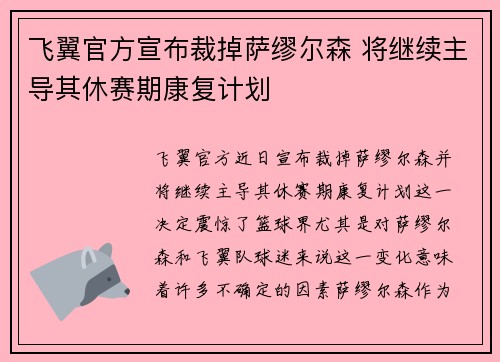 飞翼官方宣布裁掉萨缪尔森 将继续主导其休赛期康复计划
