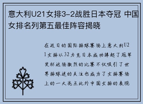 意大利U21女排3-2战胜日本夺冠 中国女排名列第五最佳阵容揭晓