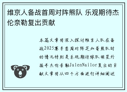 维京人备战首周对阵熊队 乐观期待杰伦奈勒复出贡献