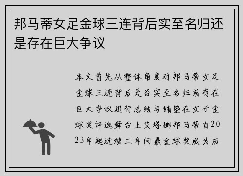 邦马蒂女足金球三连背后实至名归还是存在巨大争议